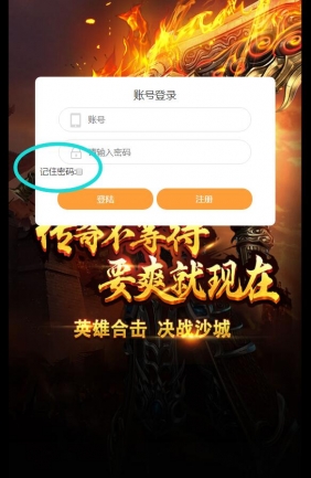 屠龙/养鲲传奇H5/雷霆传奇h5-记住帐号密码文件-自动登录游戏