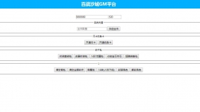 换皮贪玩传奇H5win一键服务端外网架设教程gm工具
