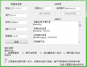 GM权限提升工具
