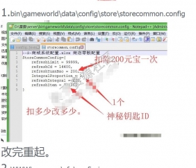 神秘商店刷新扣除元宝+扣除神秘钥匙,修改教程