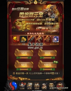 首充元宝比例显示修改教程
