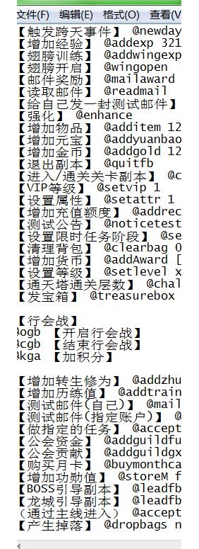 雷霆后端GM常用命令