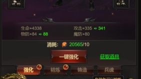 一键强化-一键修炼-一键铸造修改教程