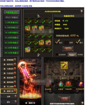 背包回收与至尊神兵完美修复