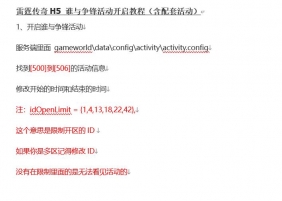 谁与争锋活动开启教程