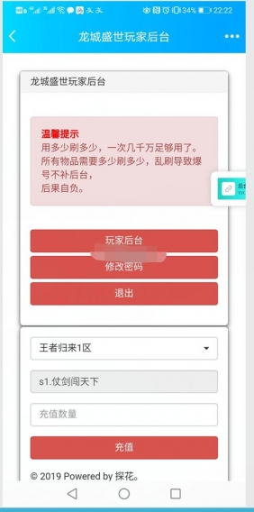 完美的管理后台-网页gm工具