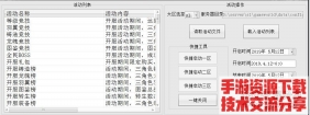 活动工具,一键开活动工具,多区活动工具