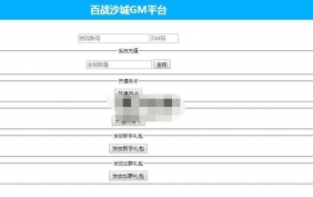 带搜索邮件授权玩家帐号后台+开月终身卡+加教