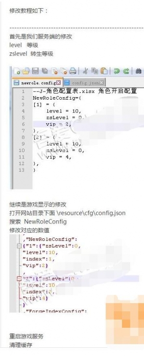 修改角色开启条件图文教程