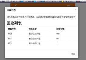 幽冥打金简单回收系统