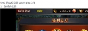 百战沙城游戏内公告修改