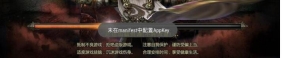 新版幽冥传奇出现未在manifest中配置appkey的解决方案