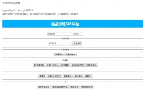 多功能gm工具