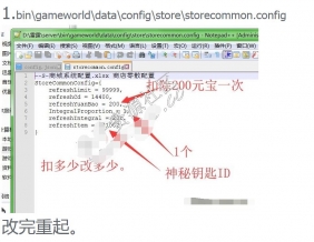 神秘商店刷新扣除元宝+扣除神秘钥匙,修改教程-雷霆神秘商店修改