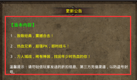 幽冥传奇修改更新公告 幽冥公告