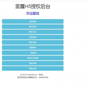 多功能超级GM后台充值邮件公告修改密码封号世界禁言至尊卡月卡清理背包开启关闭龙城争霸等等