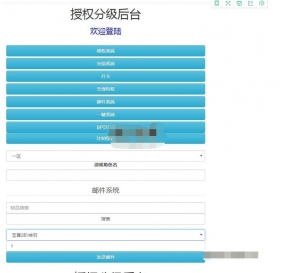 GM后台+授权玩家+分级授权+充值+邮件+月卡至尊卡